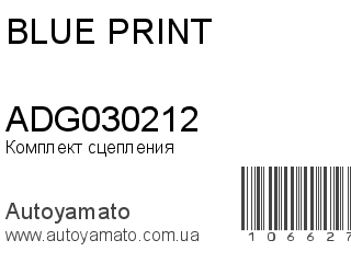 Комплект сцепления ADG030212 (BLUE PRINT)